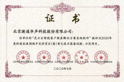 積極拓展數(shù)字化場景，捷通華聲為智慧城市建設(shè)藍圖貢獻AI力量